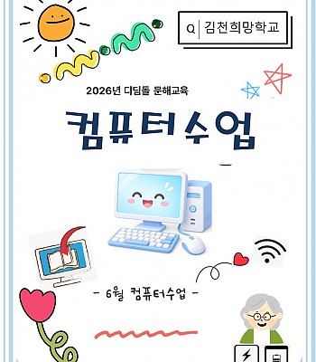 2026년 컴퓨터 수업(6월)