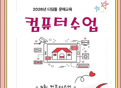 2026년 컴퓨터 수업(9월)