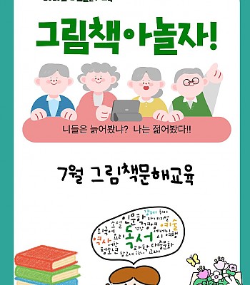2026년 7월 그림책 문해교육