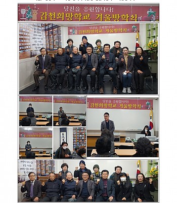 2022학년도 경상북도 교육청 중학학력인정 김천희망학교 겨울방학식(2022.12.30).