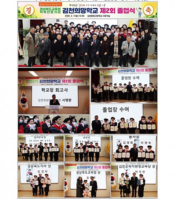 김천희망학교 제 2회 졸업식-1 (2026.02.07)