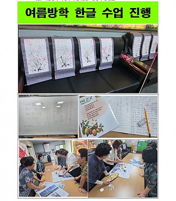 20260831(월). 여름방학수업 (한글: 길명자 선생님)