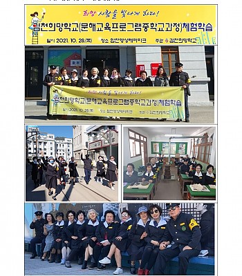 김천희망학교 현장체험학습-1(2021.10.28)