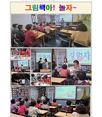 창의적 체험활동_ 그림책아! 놀자~ (2024.08.08)