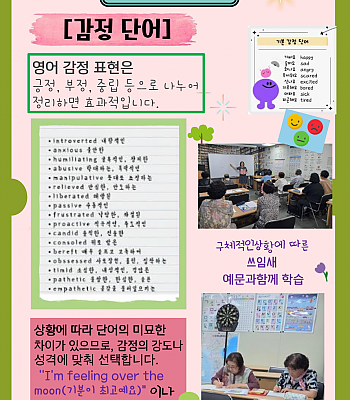 8월 디딤돌문해교육_영어하기 좋은 날