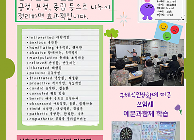 8월 디딤돌문해교육_영어하기 좋은 날