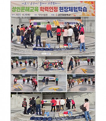 2025-2 체험학습-2 (2025.10.30)