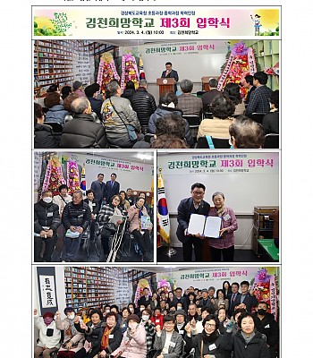 김천희망학교 제3회 입학식(2024.03.04)