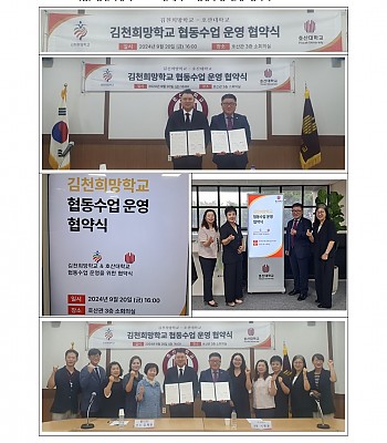김천희망학교 & 호산대학교 협동수업  운영 협약식(2024.09.20)