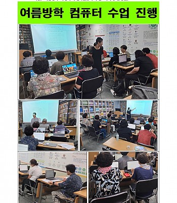 20260831(월). 여름방학수업 (컴퓨터: 최미애 선생님)