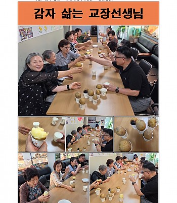 감자 삶는 교장선생님 (서명환 교장선생님)_ 2026.09.11.(금).