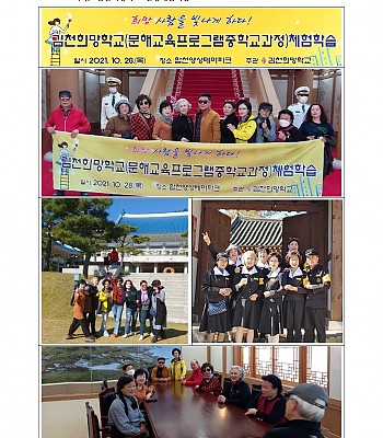 김천희망학교 현장체험학습-2(2021.10.28)
