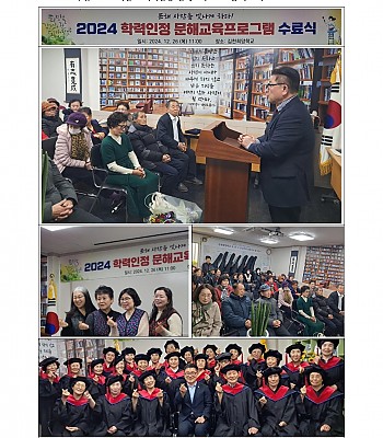 2024학년도 학력인정 문해교육프로그램 수료식(2024.12.26)