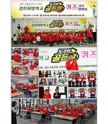 도전! 골든벨 퀴즈 대회 한마당(2025.04.24)