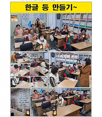 창의적 체험학습_ 한글 등 만들기~ (2025.12.24)