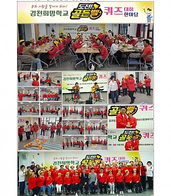 도전! 골든벨 퀴즈대회 한마당-2(2025.04.24)