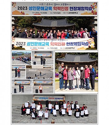 2023년 학력인정 현장체험학습(2023.10.24)