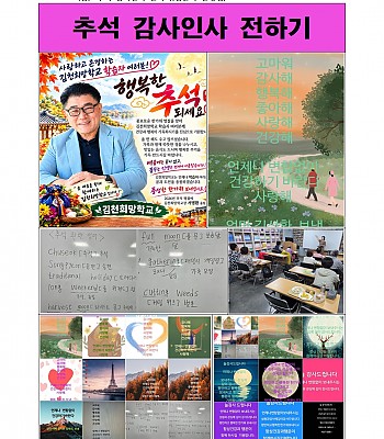 2026-2 추석 감사인사 전하기_임은자 선생님(20260918. 금)
