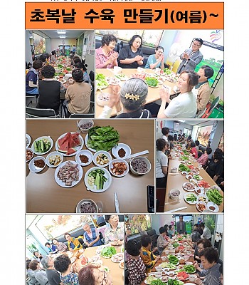 창의적 체험학습 초복날 수육 만들기(여름)~ (서명환 교장선생님_2026.07.15)