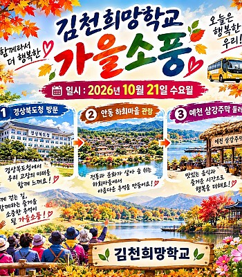 2026-2 학기 체험학습 공지