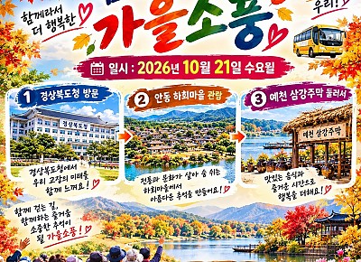 2026-2 학기 체험학습 공지