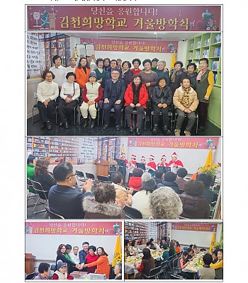 2023년 김천희망학교 겨울방학식(2023.12.28)