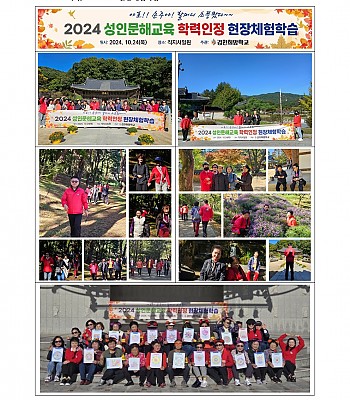 2024-2 체험학습(2024.10.24)