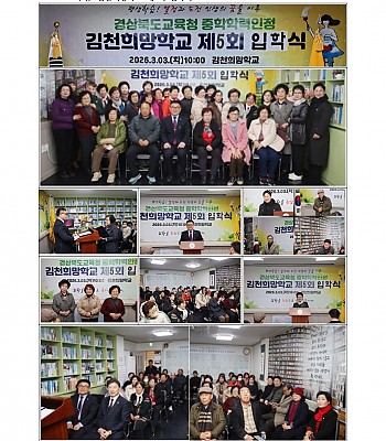 김천희망학교 제 5회 입학식(2026.03.03)