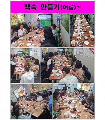 창의적 체험학습_ 백숙 만들기(여름)~  (2026.07.24)