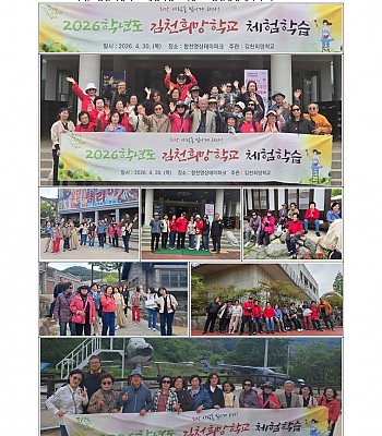 김천희망학교 체험학습 -1 (2026.04.30)