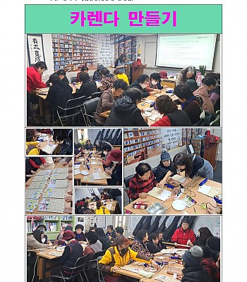 창의적 체험활동_ 카렌다 만들기(2024.12.17)