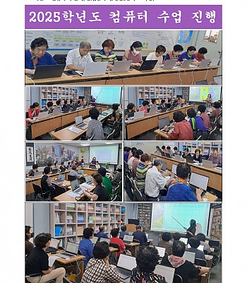 2025학년도 컴퓨터 수업