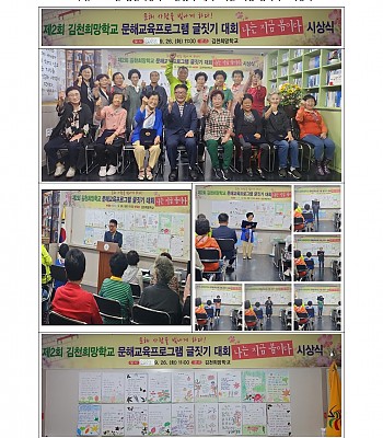 2023년 김천희망학교 글짓기 대회 ‘나는 지금 봄이다.’ 시상식(2023.09.26)
