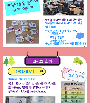 7월 디딤돌문해교육_영어하기 좋은 날