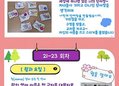 7월 디딤돌문해교육_영어하기 좋은 날