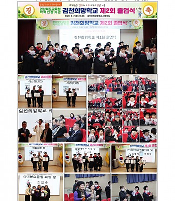 김천희망학교 제 2회 졸업식-2 (2026.02.07)