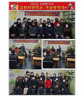 김천희망학교 겨울방학식_2021.12.24.