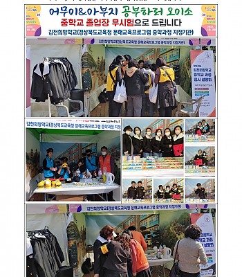 '제8회 행복김천 복지박람회' 참가_옛날 교복 체험하기(2022.10.29).